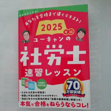 [새상품] [ 2025년판 유캔 사회복지사 속습 레슨 ]