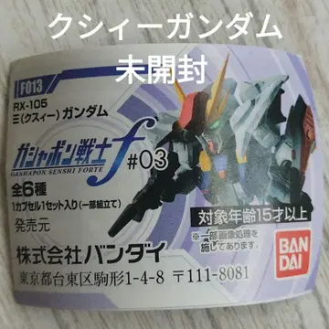 가샤폰 전사 포르테 쿠시 건담 미개봉