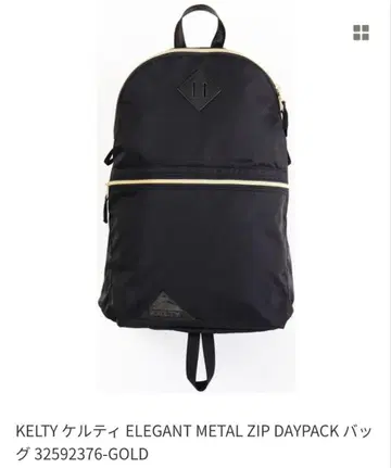 KELTY ELEGANT METAL ZIP DAYPACK 블랙