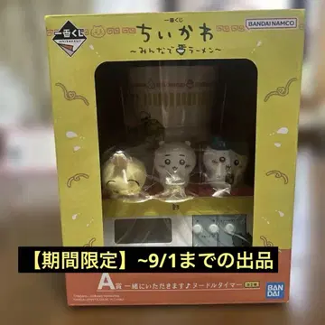 치이카와 모두 함께 라멘 A상