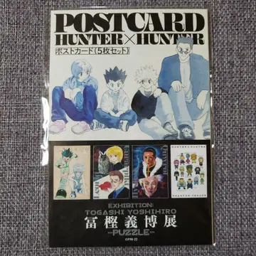 토카시 요시히로전 HUNTER x HUNTER 엽서 5장 세트 미개봉