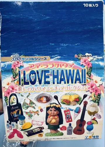 I LOVE HAWAII 미니어처 컬렉션 전 9종