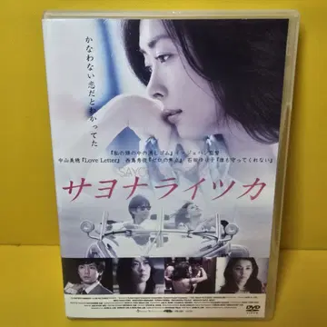새상품 케이스 교환 완료 사요나라 쓰카 DVD