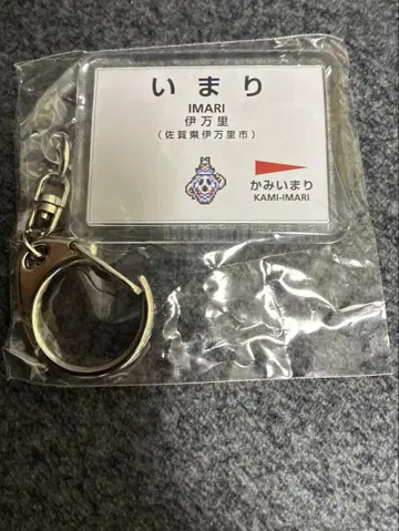 로마 사가 역명판 키링
