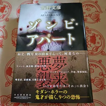 좀비 아파트 = ZOMBIE APARTMENT(초판 레어 )
