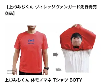 완판 우에스기 미치군 몸매 따라하기 T셔츠 BOTY XL 빨간색