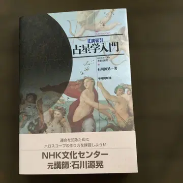 연습 점성술 입문 홀로스코프의 고찰과 연습