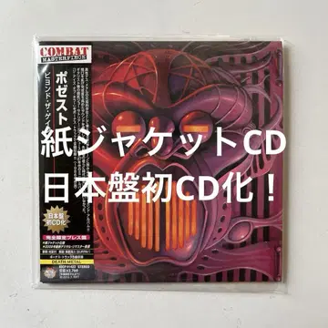 포제스트 / 비욘드 더 게이츠 종이 자켓 CD