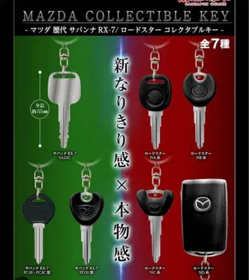 나리키리 오너 컬렉션 MAZDA 컬렉터 키