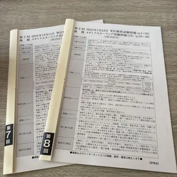 2022년 호세이대학 통신학부 단위취득시험 (제7~8회)