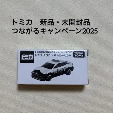 토미카 크라운 순찰차 토미카 빌딩 연결 캠페인 2025