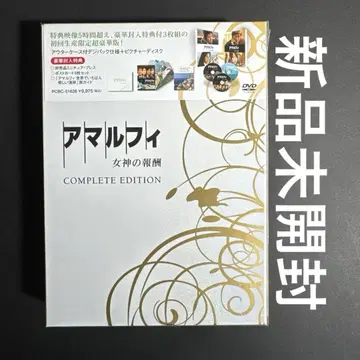 아말피 여신의 보수 DVD 미개봉 새상품 특전 영상 5시간 초과