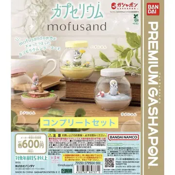 미개봉 새상품 모프 샌드 mofusand 카프세리움 컴플리트 세트