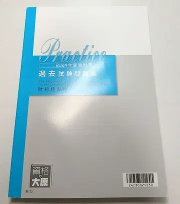 2024년 재무제표론 과거시험문제집 오하라 세리시 시험
