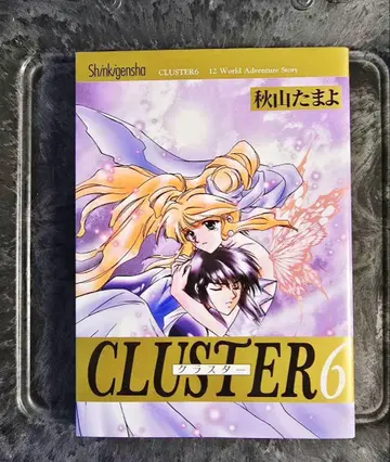 CLUSTER 제6장 초판 아키야마 타마요 익명 배송 익일 배송