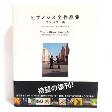 힙노시스 전작집 컴팩트판 오브리 파월