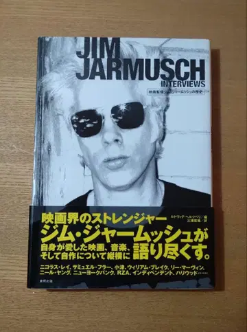 JIM JARMUSCH INTERVIES 영화감독 짐 자머쉬의 역사