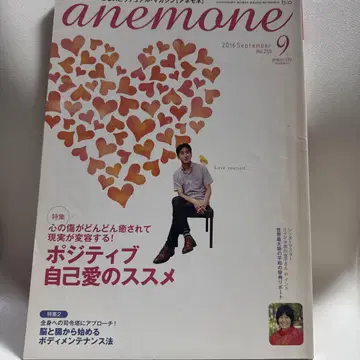 anemone 2016년 9월호
