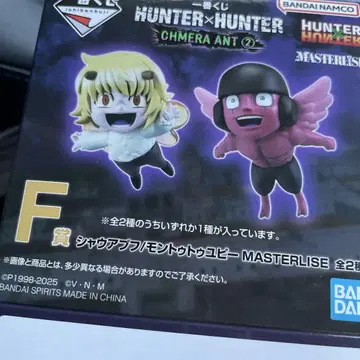 제일복권 HUNTER x HUNTER F상 몬투투 유피 피규어