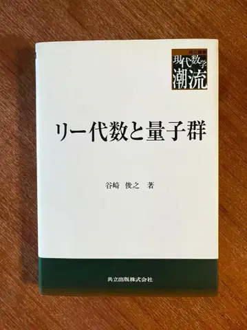 리 대수와 양자군 타니자키 토시유키 저