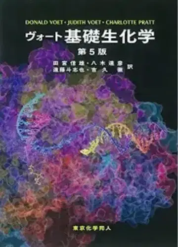 보트 기초 생화학 제5판