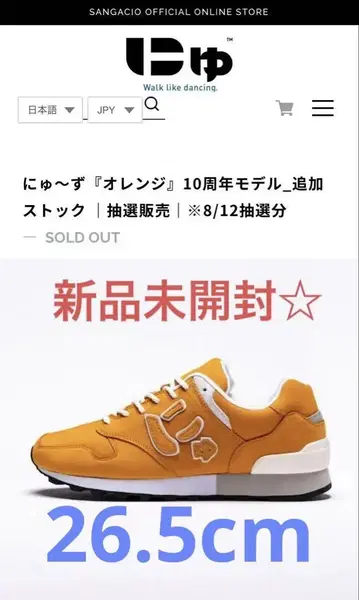 뉴이즈 10주년 모델 26.5cm 미개봉 새상품
