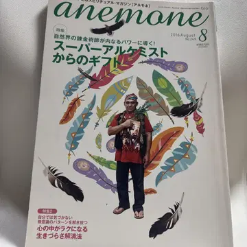 anemone 2016년 8월호