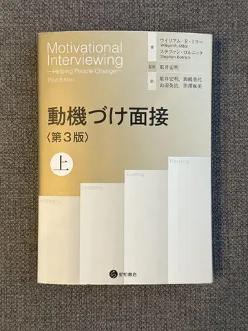 동기 부여 면접 제3판 상