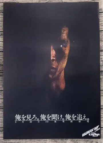 야자와 에이요시 나를 봐. 나를 들어. 나를 쫓아. 포스터