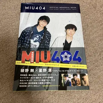 [ MIU404 ] 공식 메모리얼 북