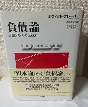 데이비드 그레이버 [ 부채론 화폐와 폭력의 5000년 ]