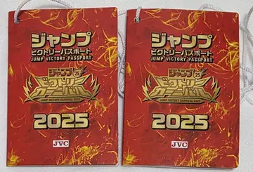 점프 빅토리 카니발 2025 한정판 여권 2개 세트