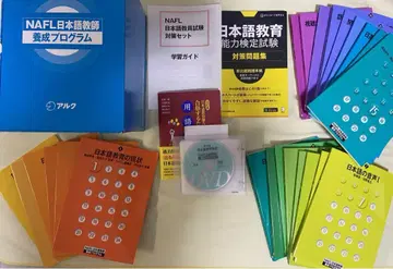 NAFL 일본어 교원 시험 대책 세트 알크 2024 구매
