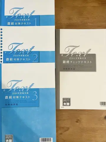 오하라 재무제표론 최종 점검 직전 대책 텍스트 2024