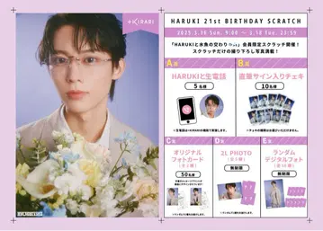 HARUKI 21th BIRTHDAY SCRATCH D상