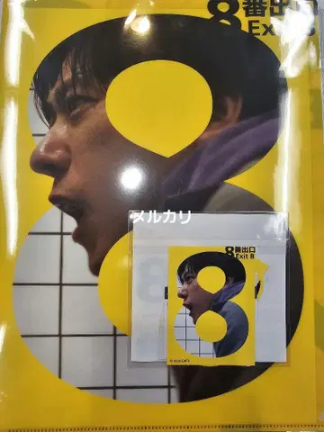 영화 8번 출구 클리어 파일 스티커