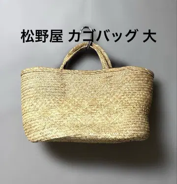 마츠노야 카고백 대 마르쉐백