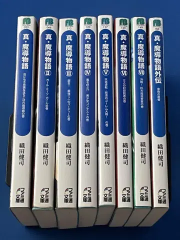 진 마도 이야기 1-7권 + 외전 세트 패미통 문고