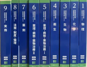 약사 국가 시험 제111회 파랑본 파랑문제 세트 새상품 미개봉