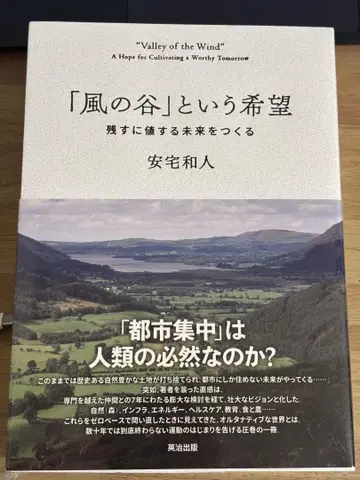 [ 바람 계곡 ] 이라는 희망 : 남길 만한 미래를 만들다