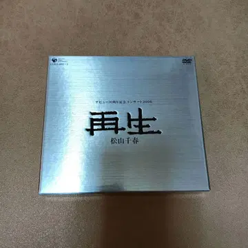 [ 새상품급 ] 마츠야마 치하루 데뷔 30주년 콘서트 2006 재생