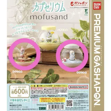 모프 샌드 카프세리움 2세트
