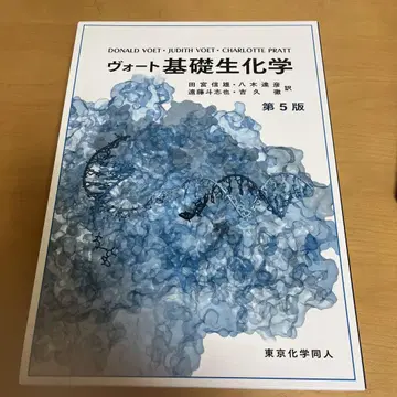 보트 기초 생화학 제5판