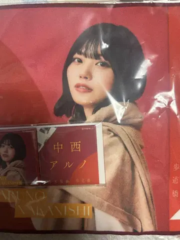 나카니시 아루노 보도교 타월, 캔 배지