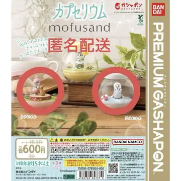 모프 샌드 카프세리움 2세트