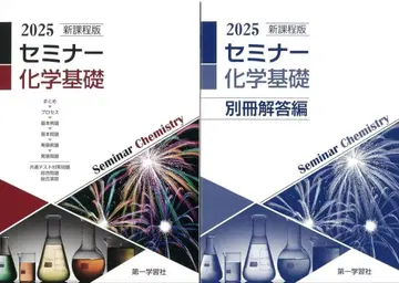 2025 세미나 화학 기초 2권 세트