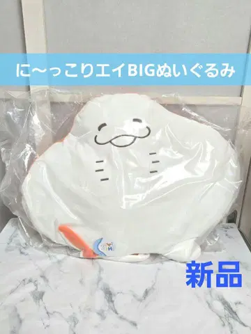 니~ 에이 BIG 봉제 인형