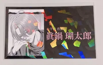쟝켓트뱅크 명함 마나베 레어 새상품
