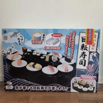 우리 집 회전초밥 세트