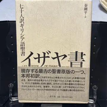 칠십인역 그리스어 성경 이사야서